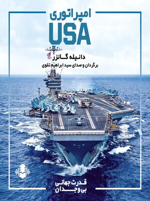 cover image of امپراتوری USA